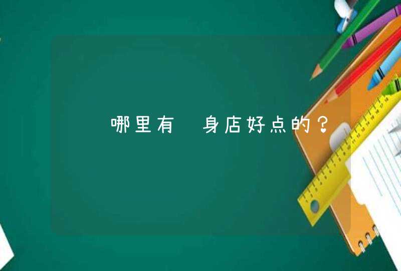 纽约哪里有纹身店好点的? 纽约哪里有纹身店好点的?
