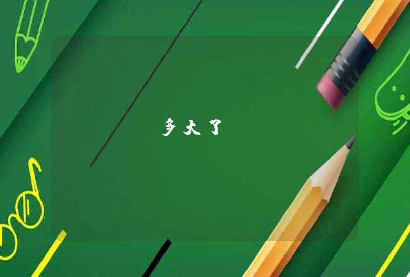 Yamy多大了 Yamy多大了