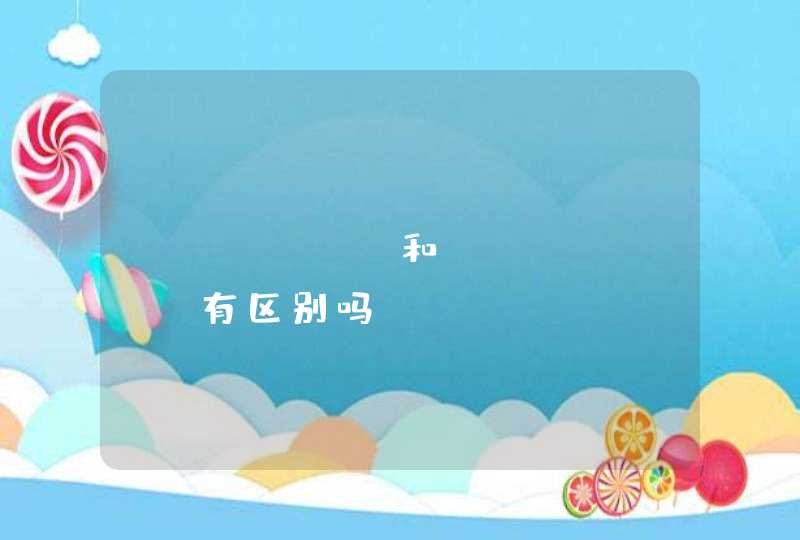 stefan和stephan有区别吗 stefan和stephan有区别吗
