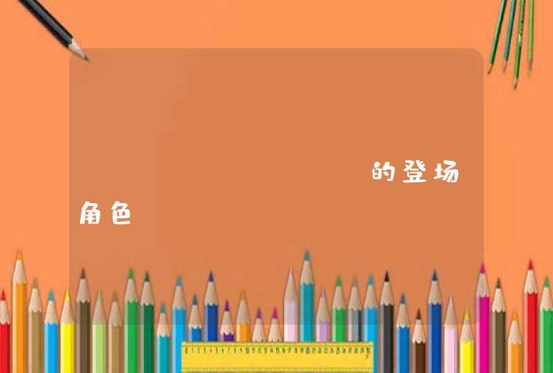 LoveLive!的登场角色